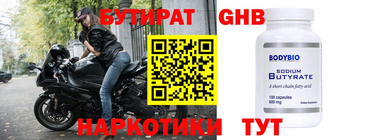 Тихвин  Бутират Butirat  Вход с VPN 