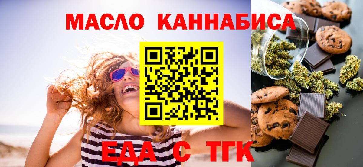 Тихвин  Еда ТГК конопля  Вход с VPN 