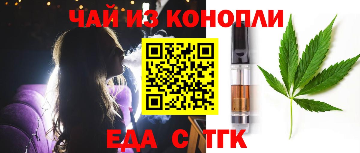 Еда ТГК конопля Тихвин