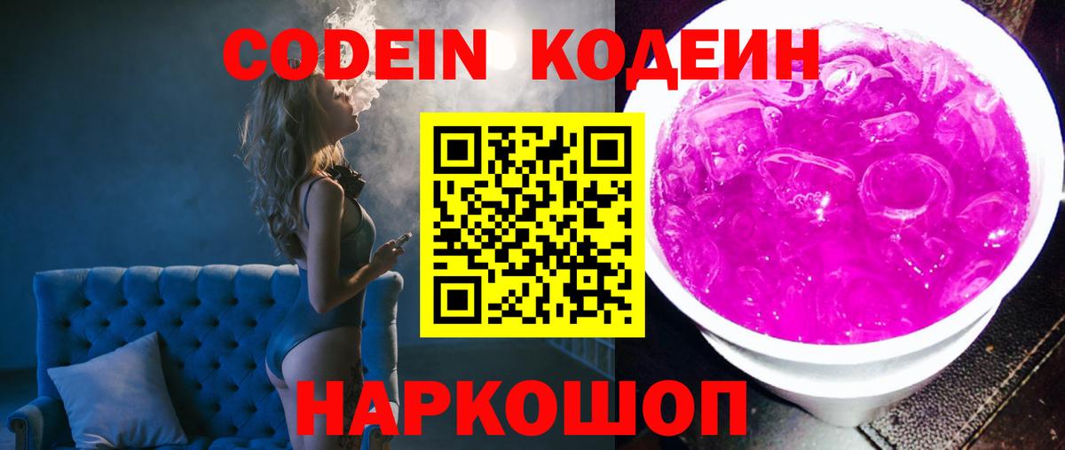 Тихвин  Codein напиток Lean (лин)  Вход с VPN 