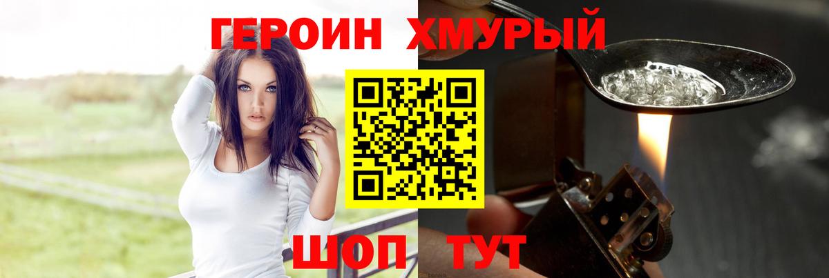 Героин Heroin  Вход с VPN  Тихвин 