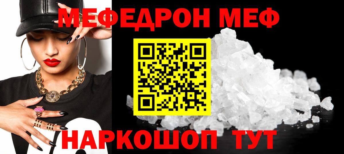 Меф мяу мяу мука Тихвин